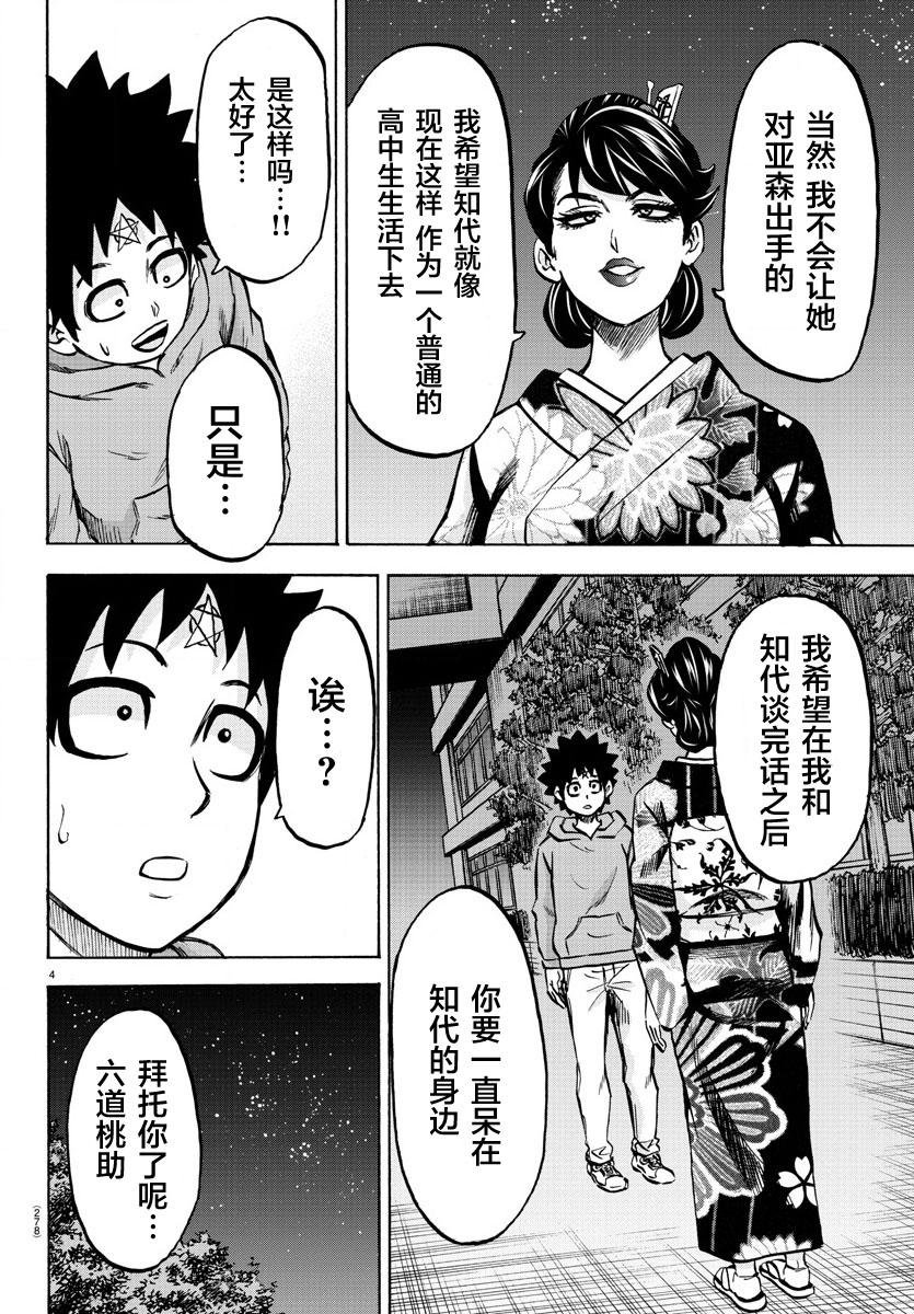 第189话 像恶魔一样