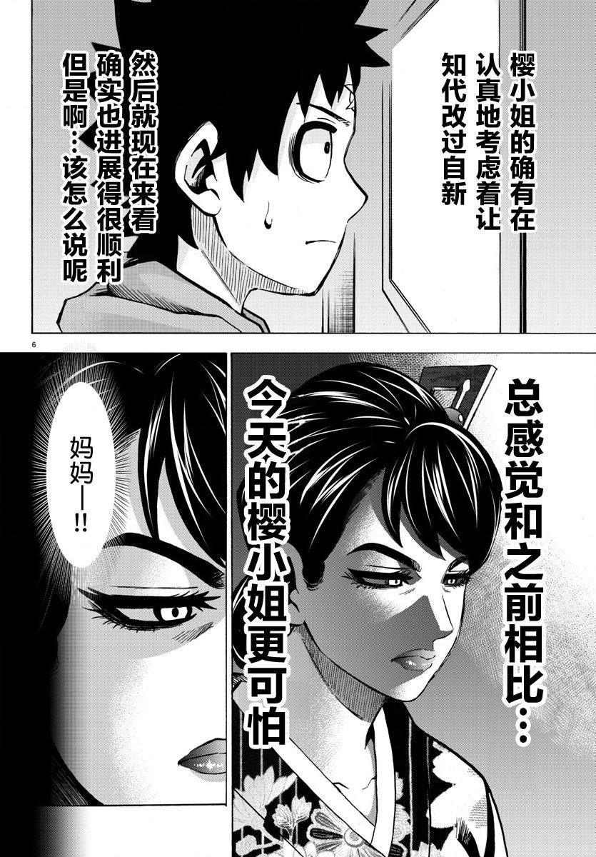 第189话 像恶魔一样
