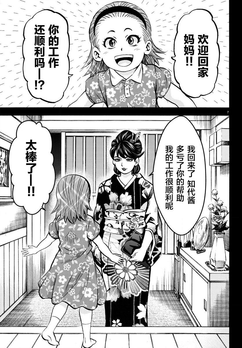 第189话 像恶魔一样