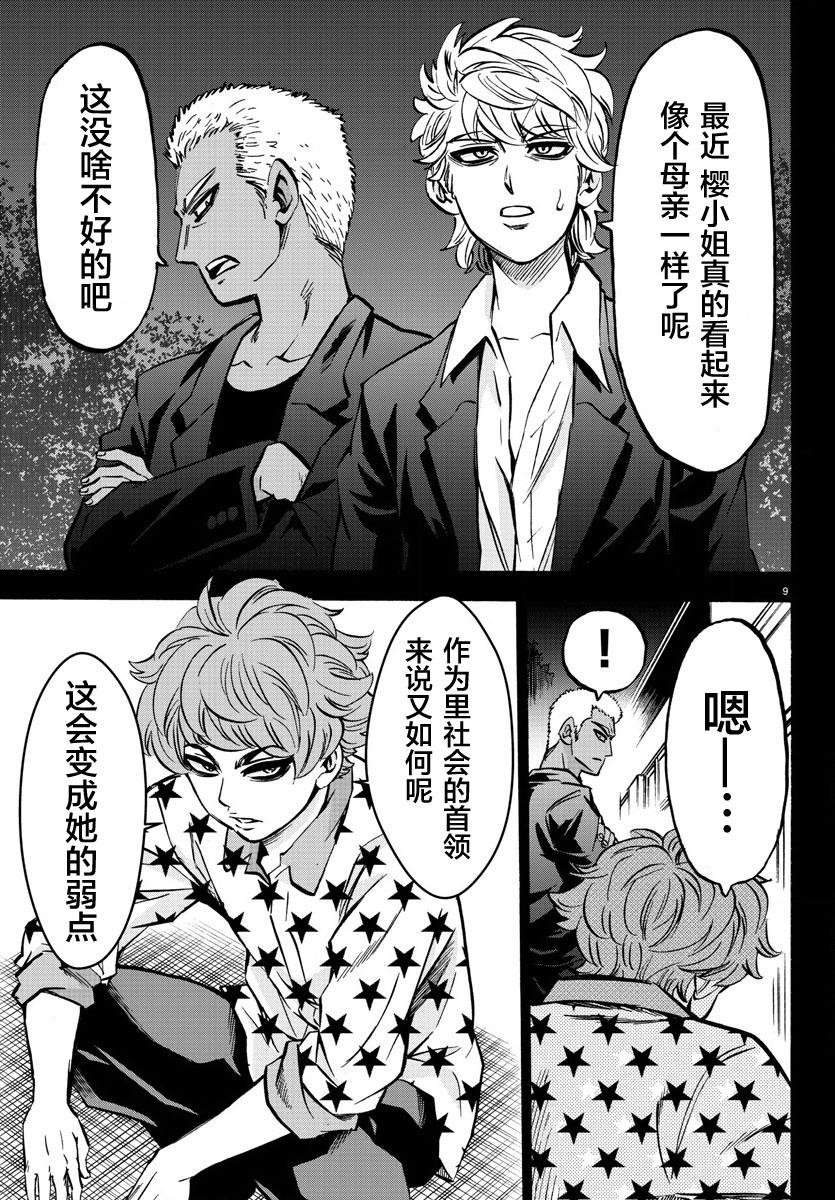 第189话 像恶魔一样