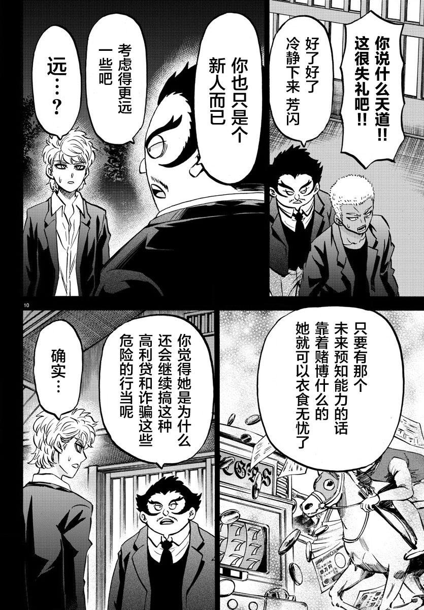 第189话 像恶魔一样
