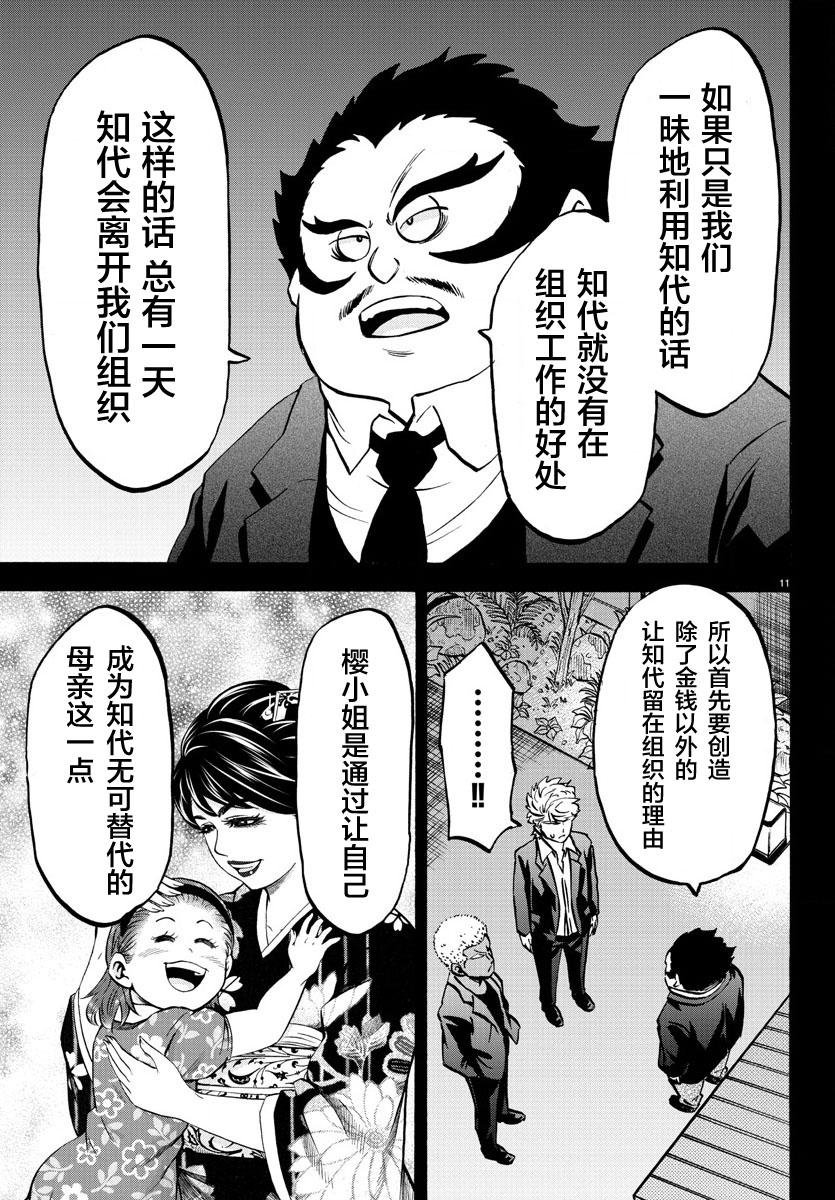 第189话 像恶魔一样