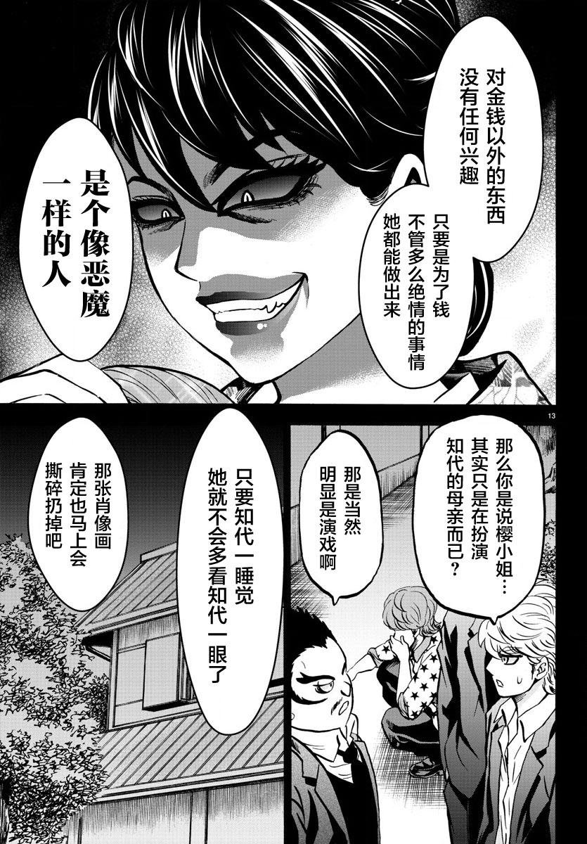 第189话 像恶魔一样