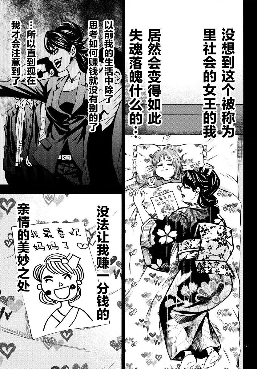 第189话 像恶魔一样