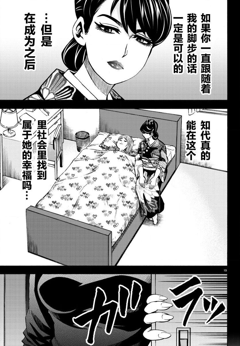 第189话 像恶魔一样