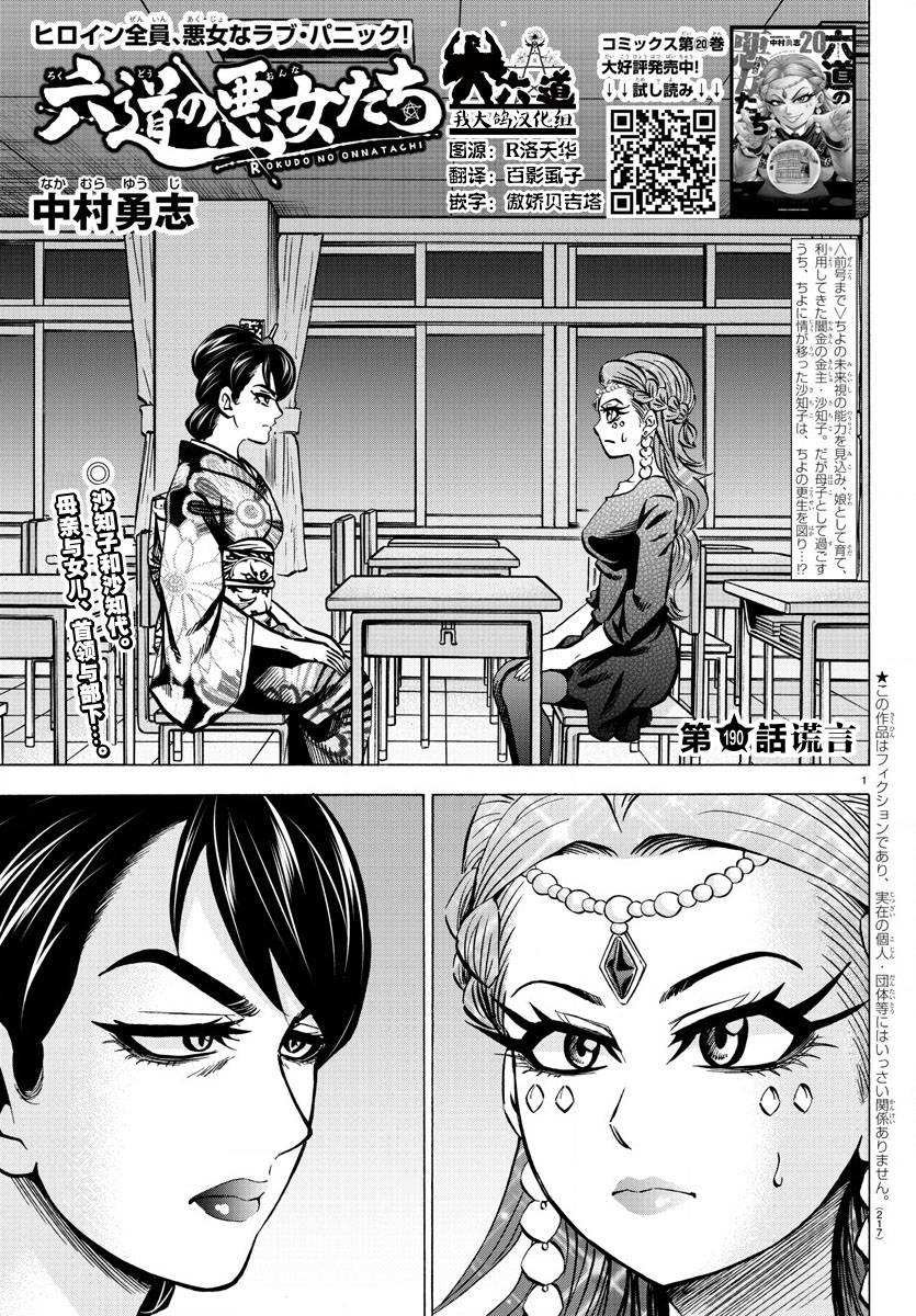 第190话 谎言