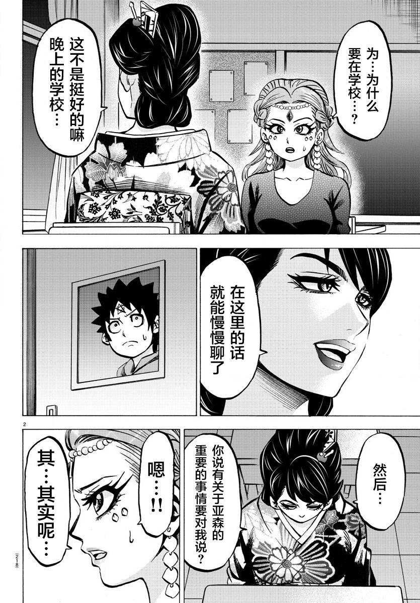 第190话 谎言
