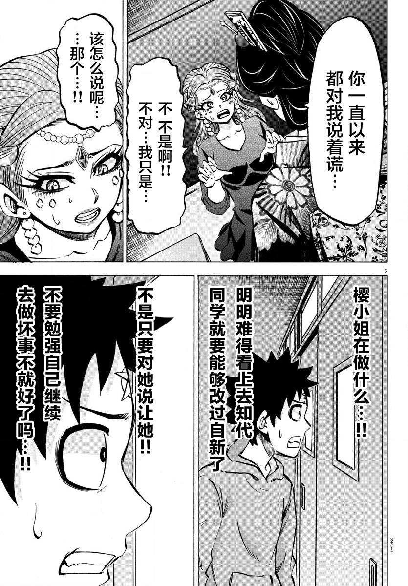 第190话 谎言