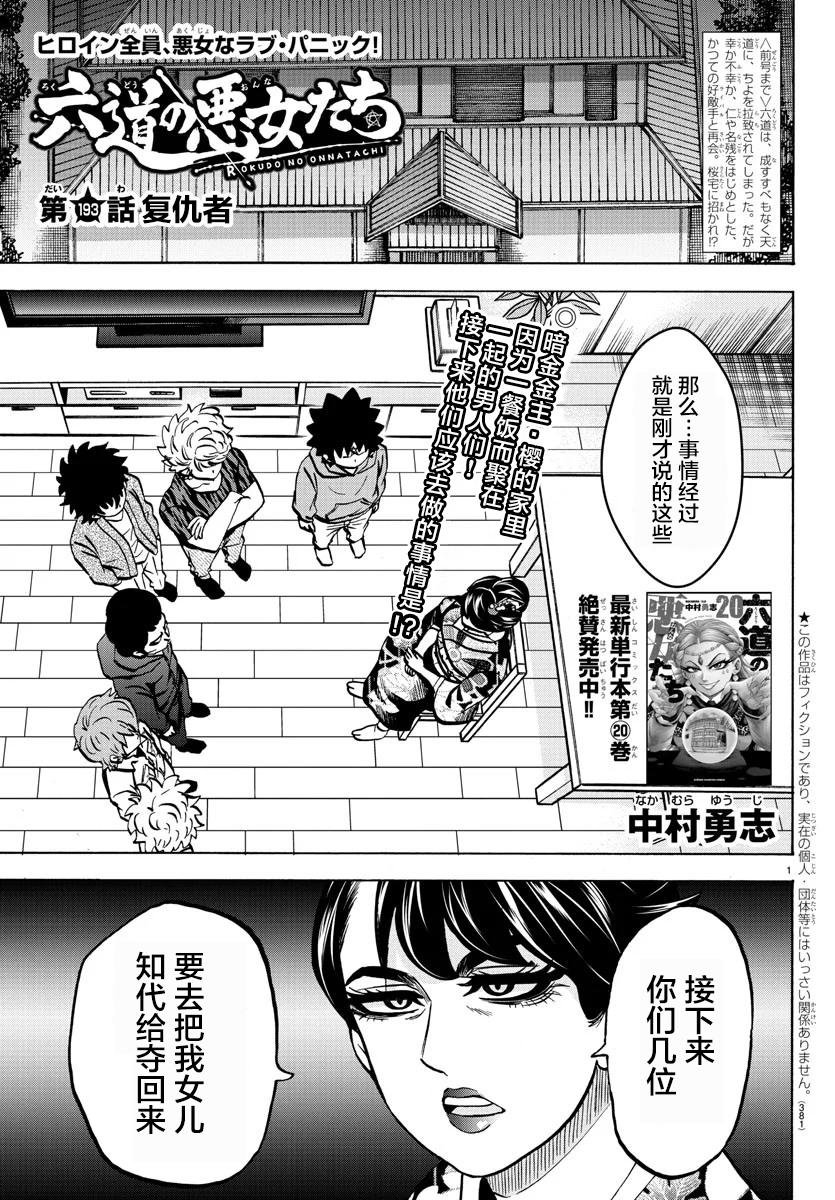 第193话 复仇者
