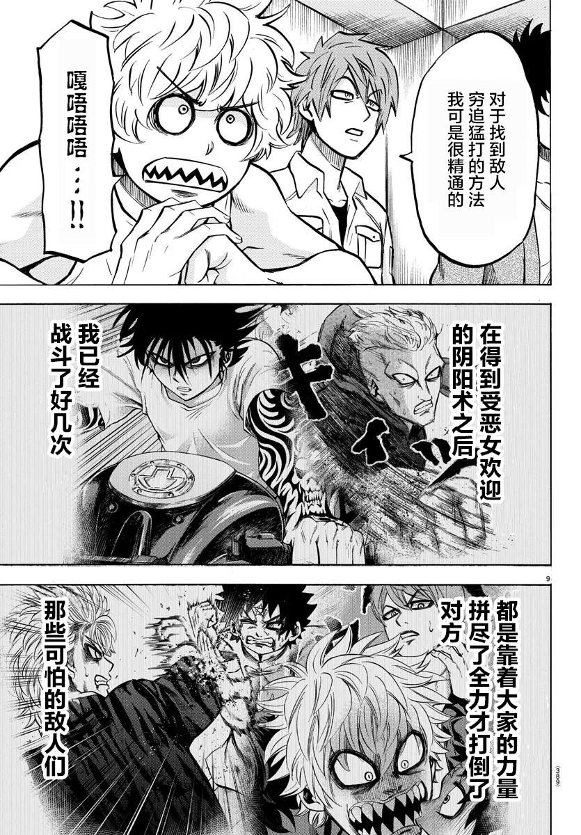 第193话 复仇者