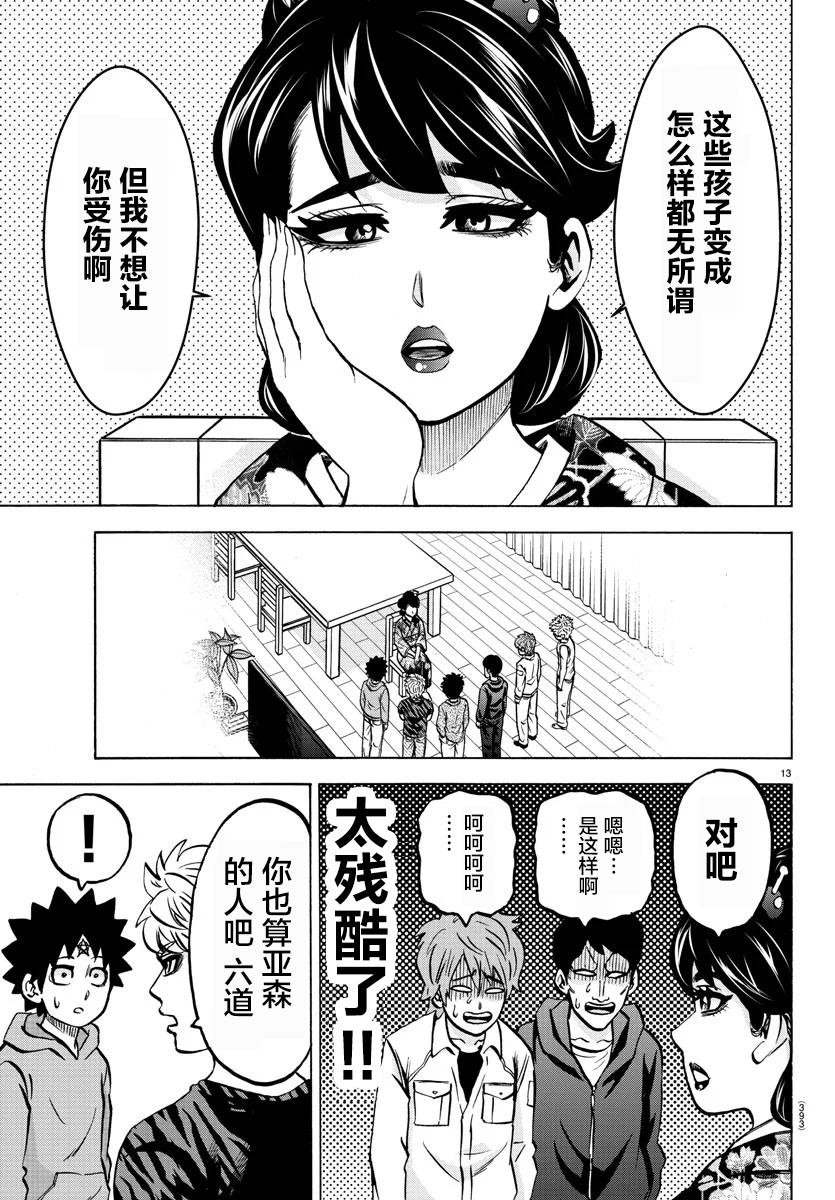 第193话 复仇者