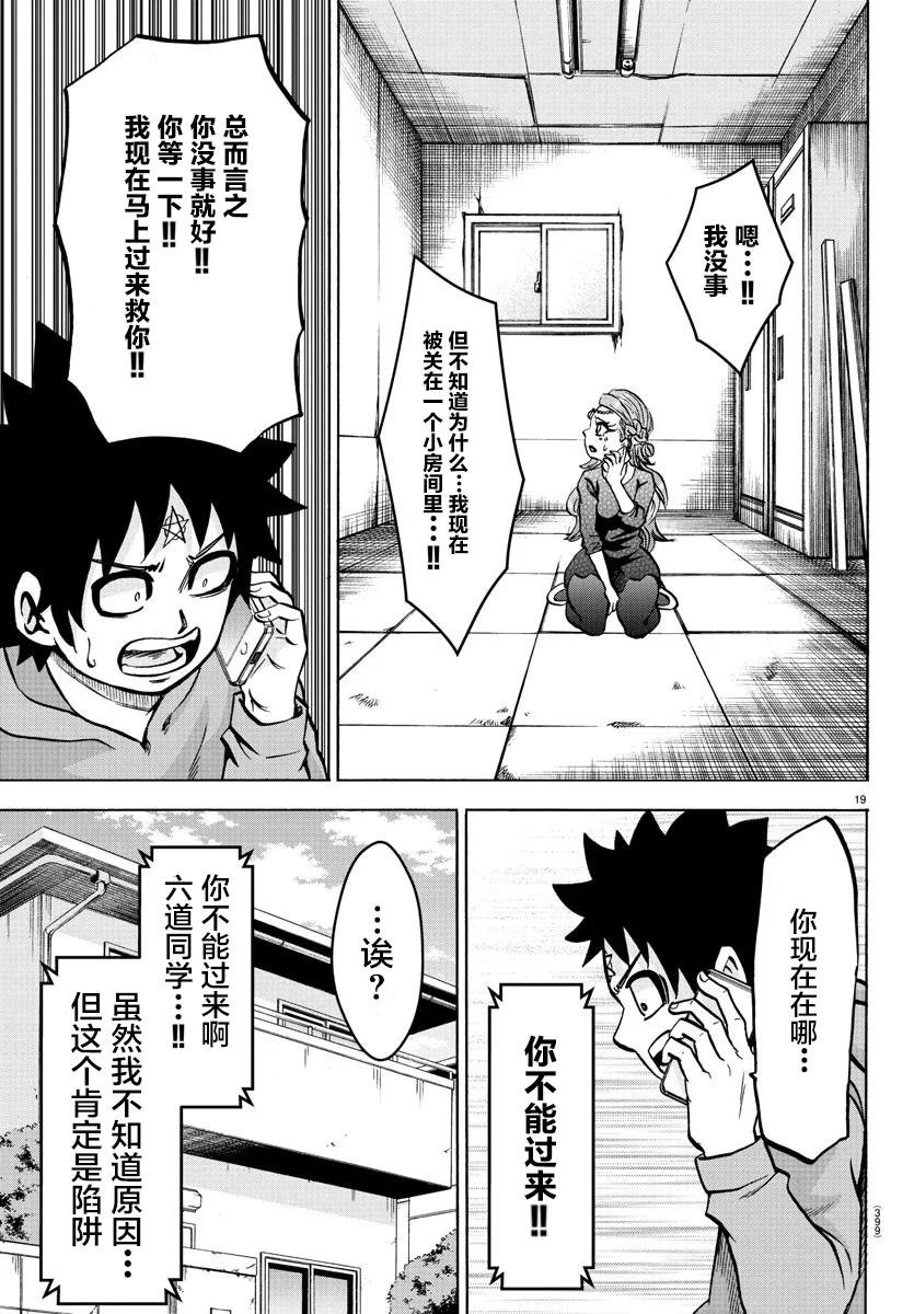 第193话 复仇者
