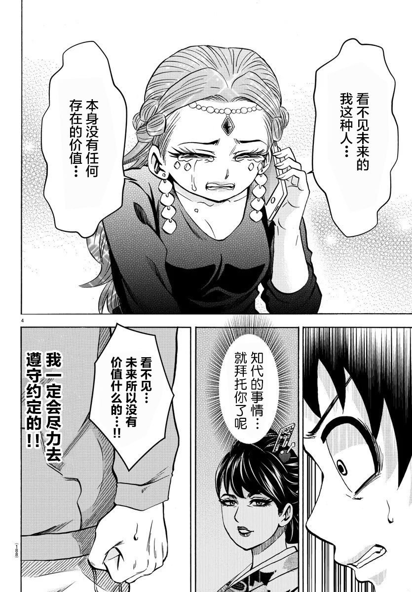第194话 天道的陷阱