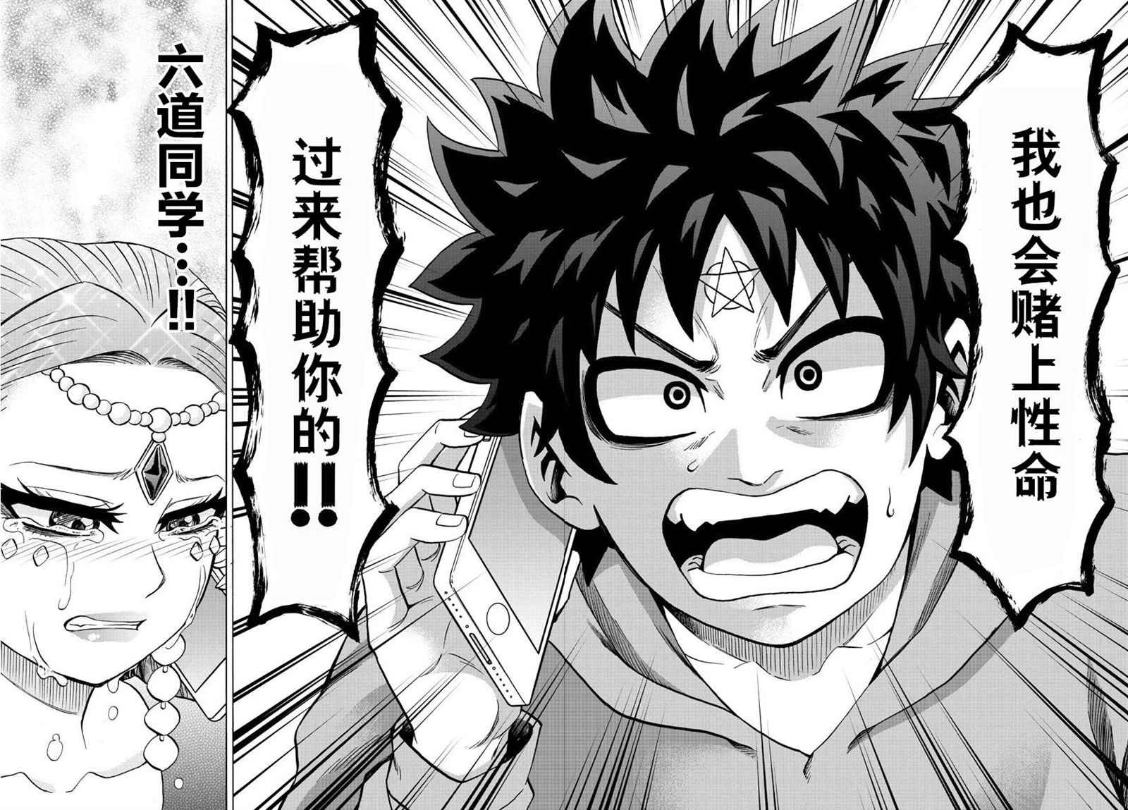 第194话 天道的陷阱