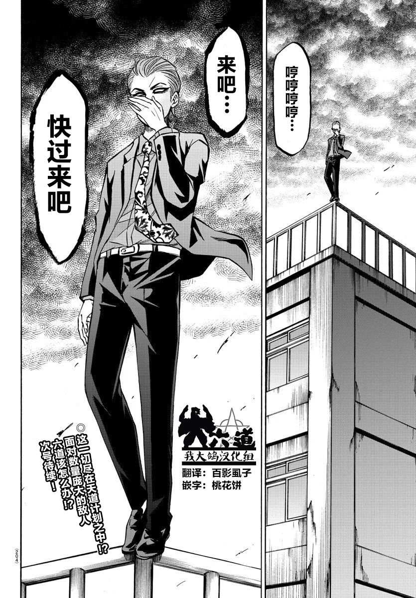 第194话 天道的陷阱