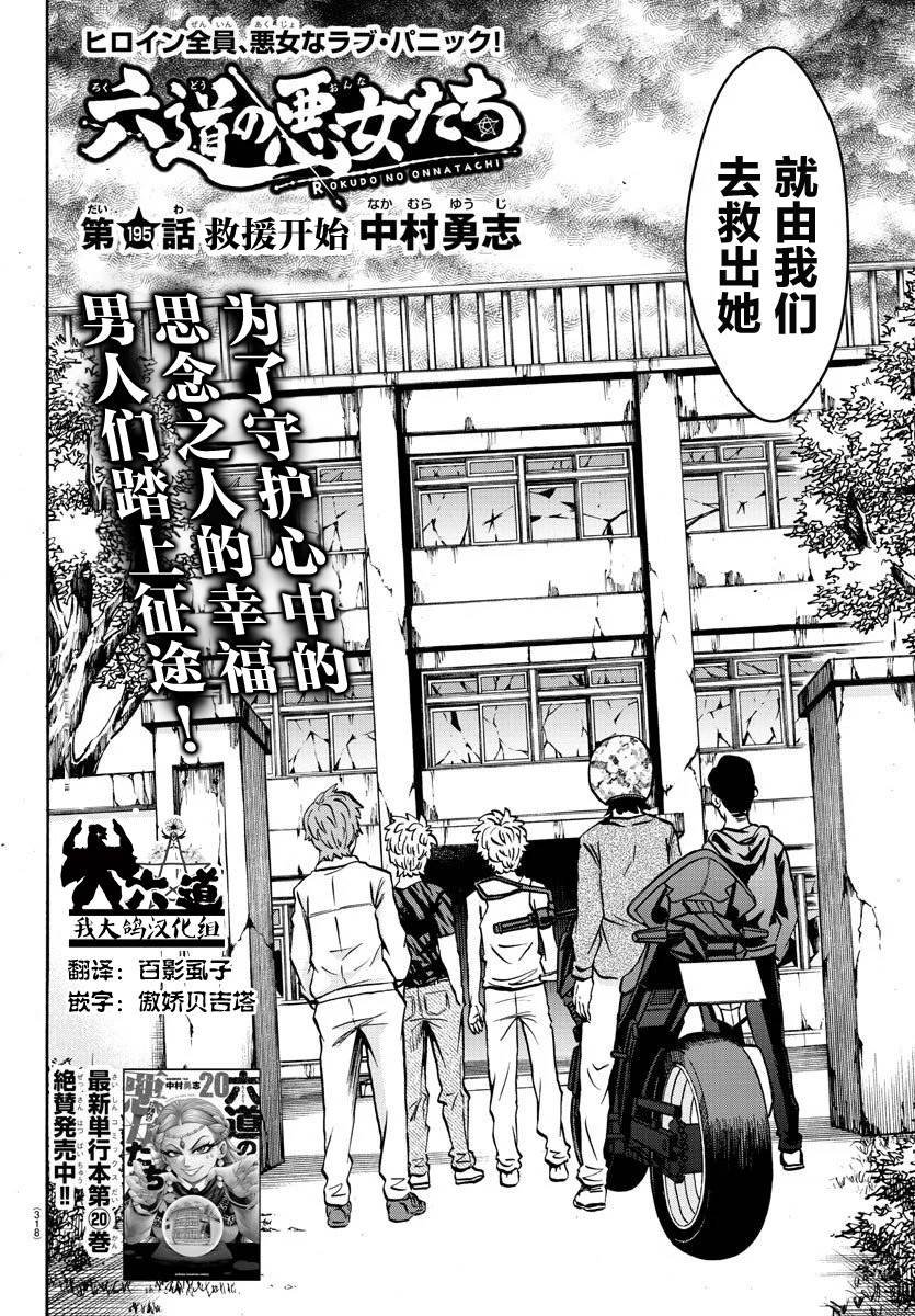 第195话 救援开始