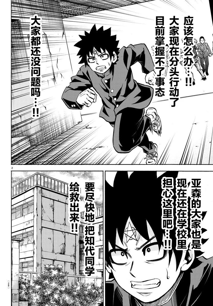 第196话 大失算