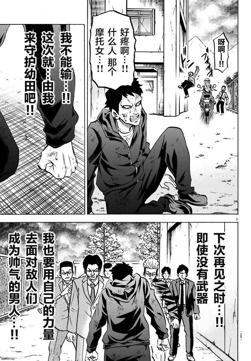 第196话 大失算