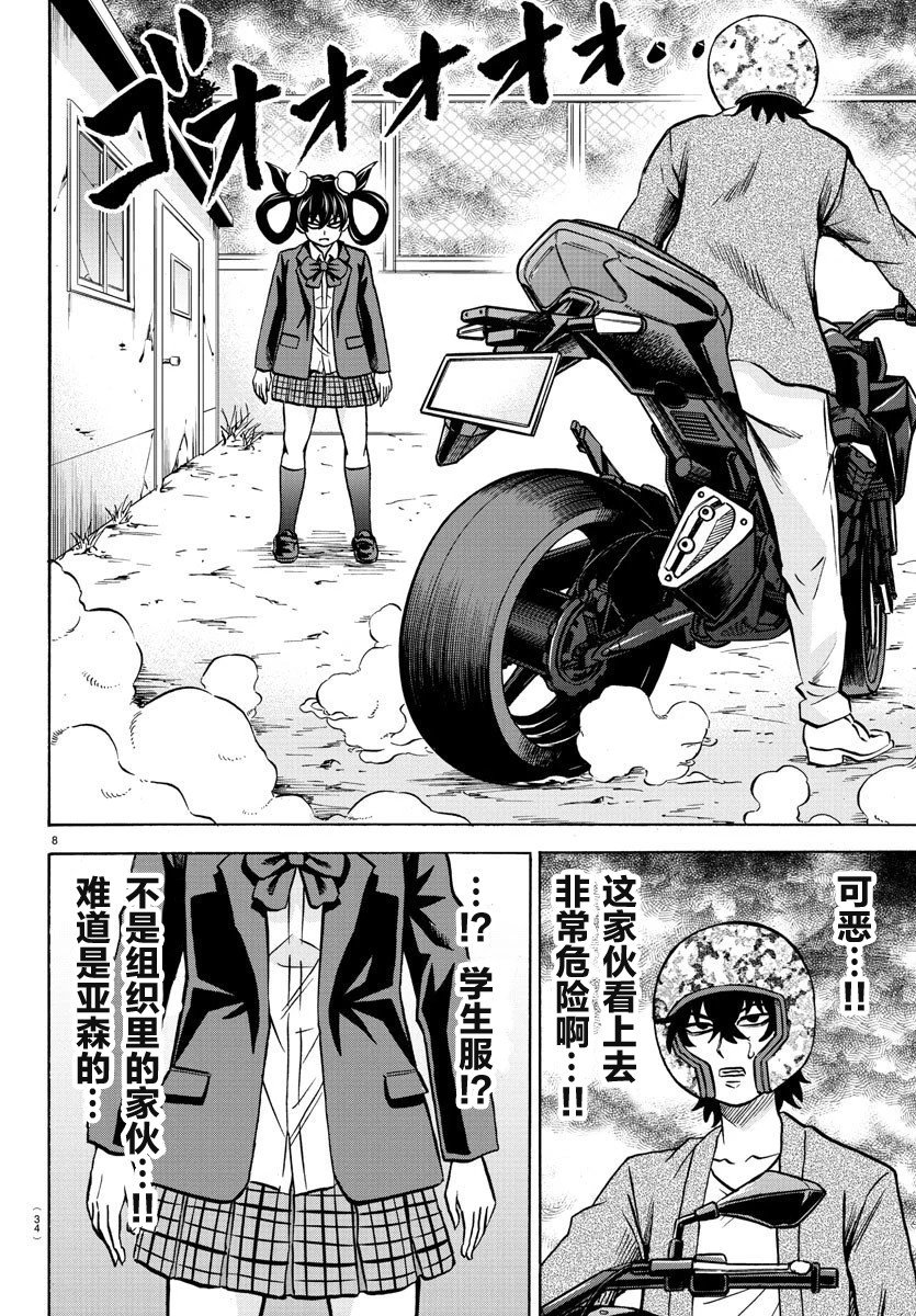 第196话 大失算