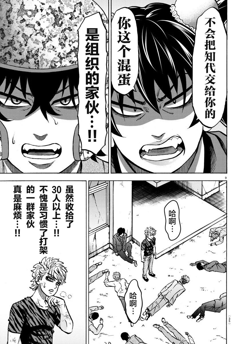 第196话 大失算