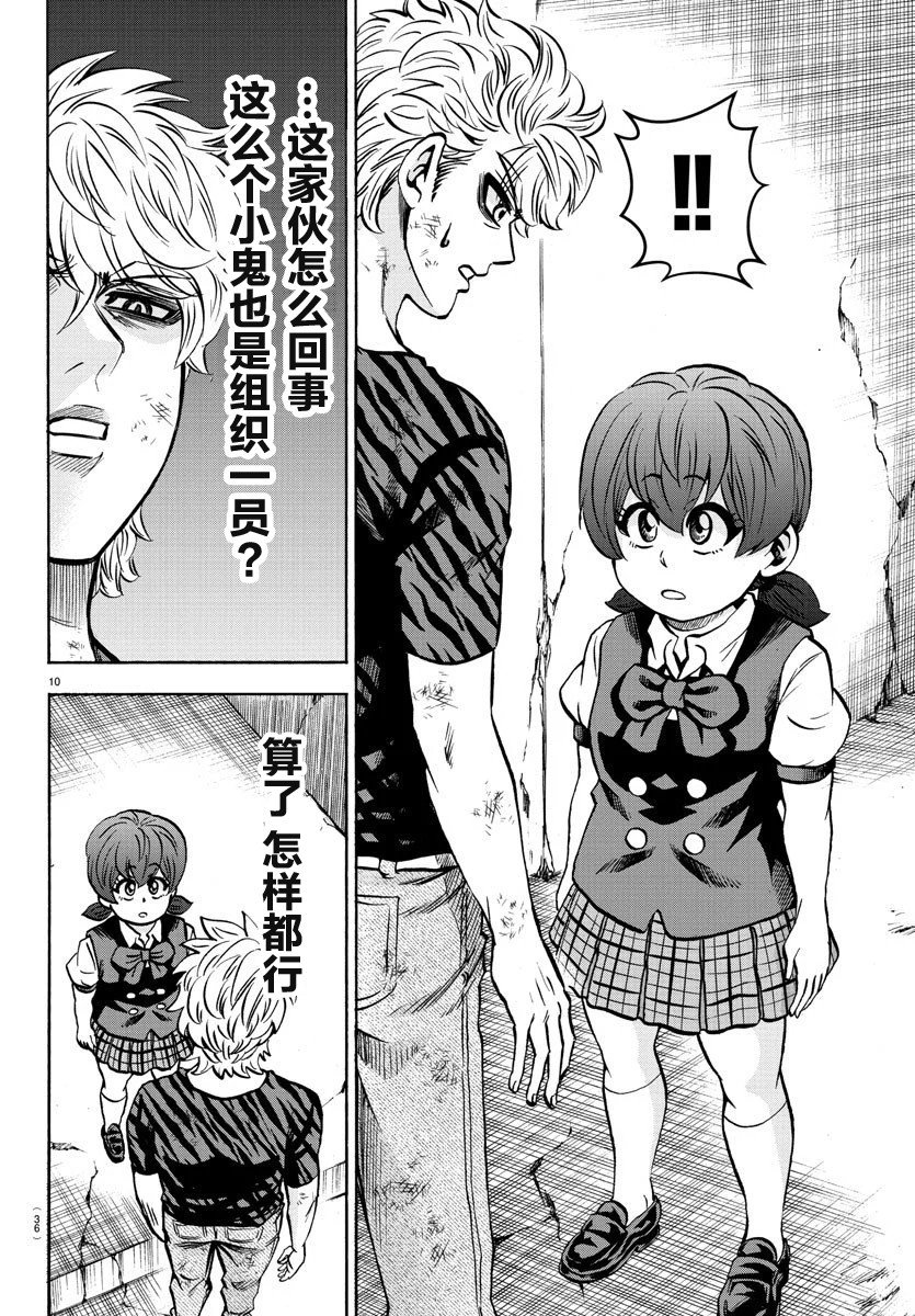 第196话 大失算