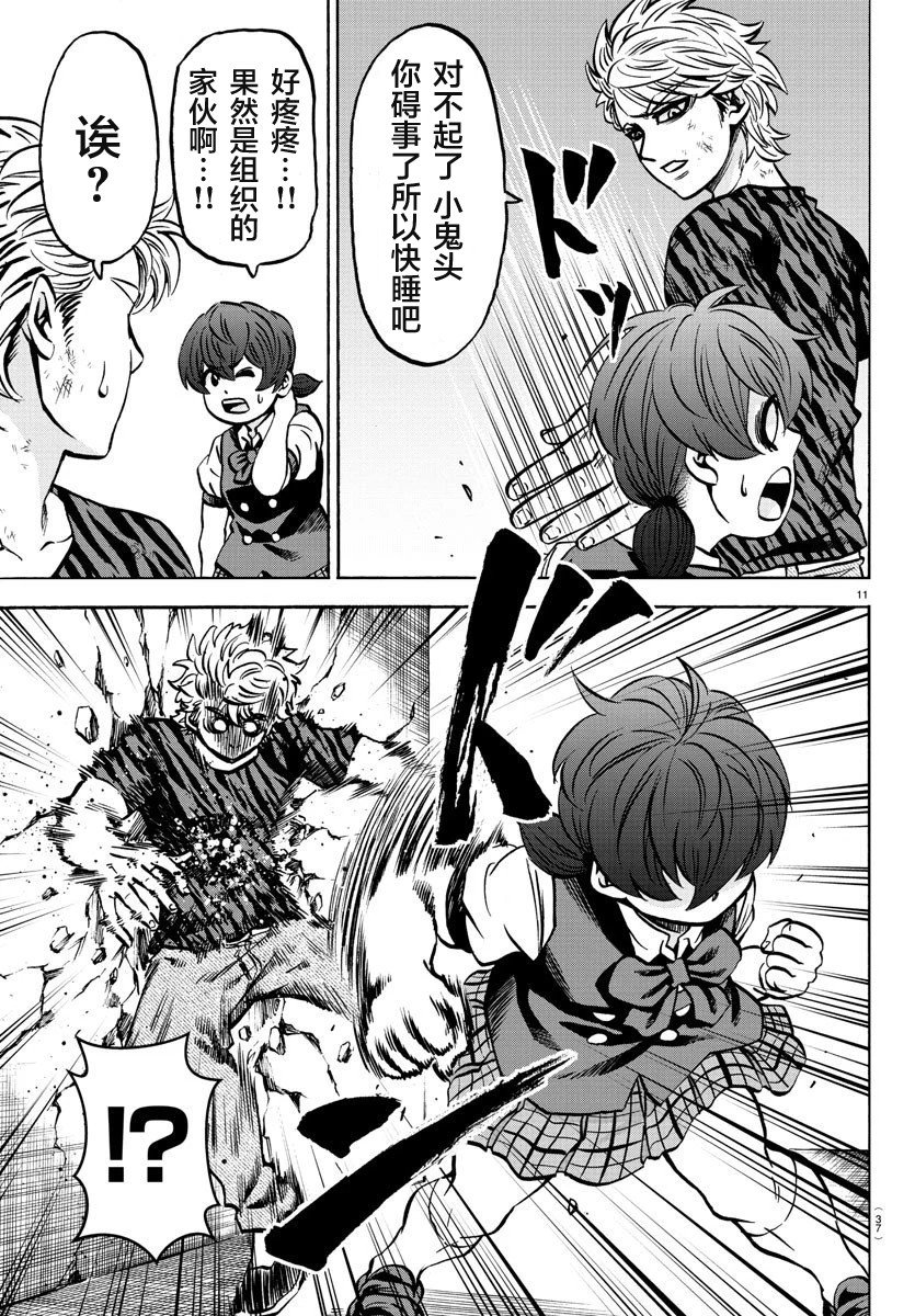 第196话 大失算