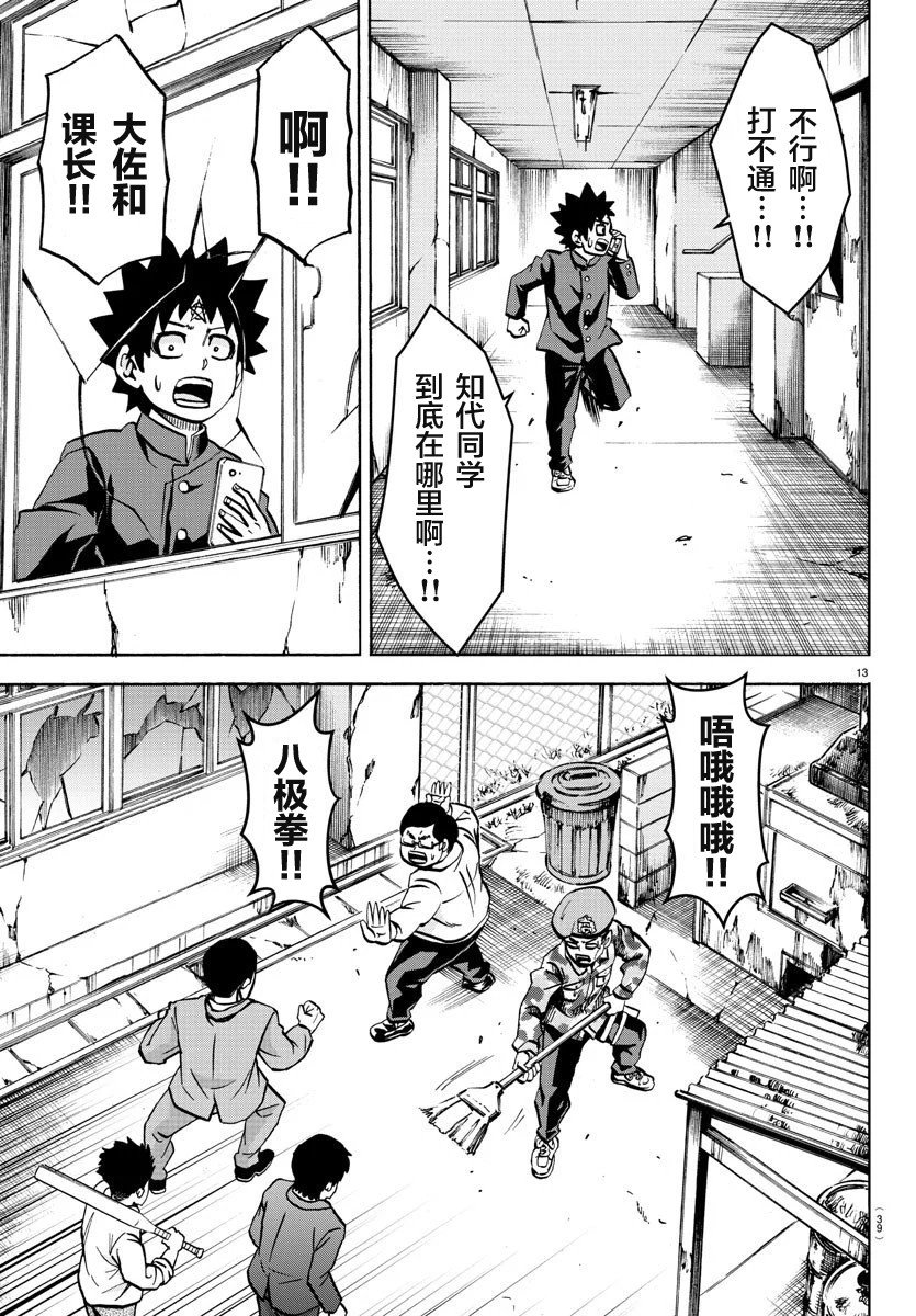 第196话 大失算