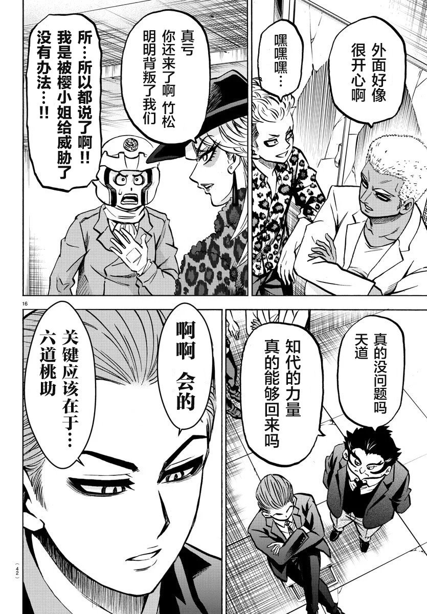第196话 大失算