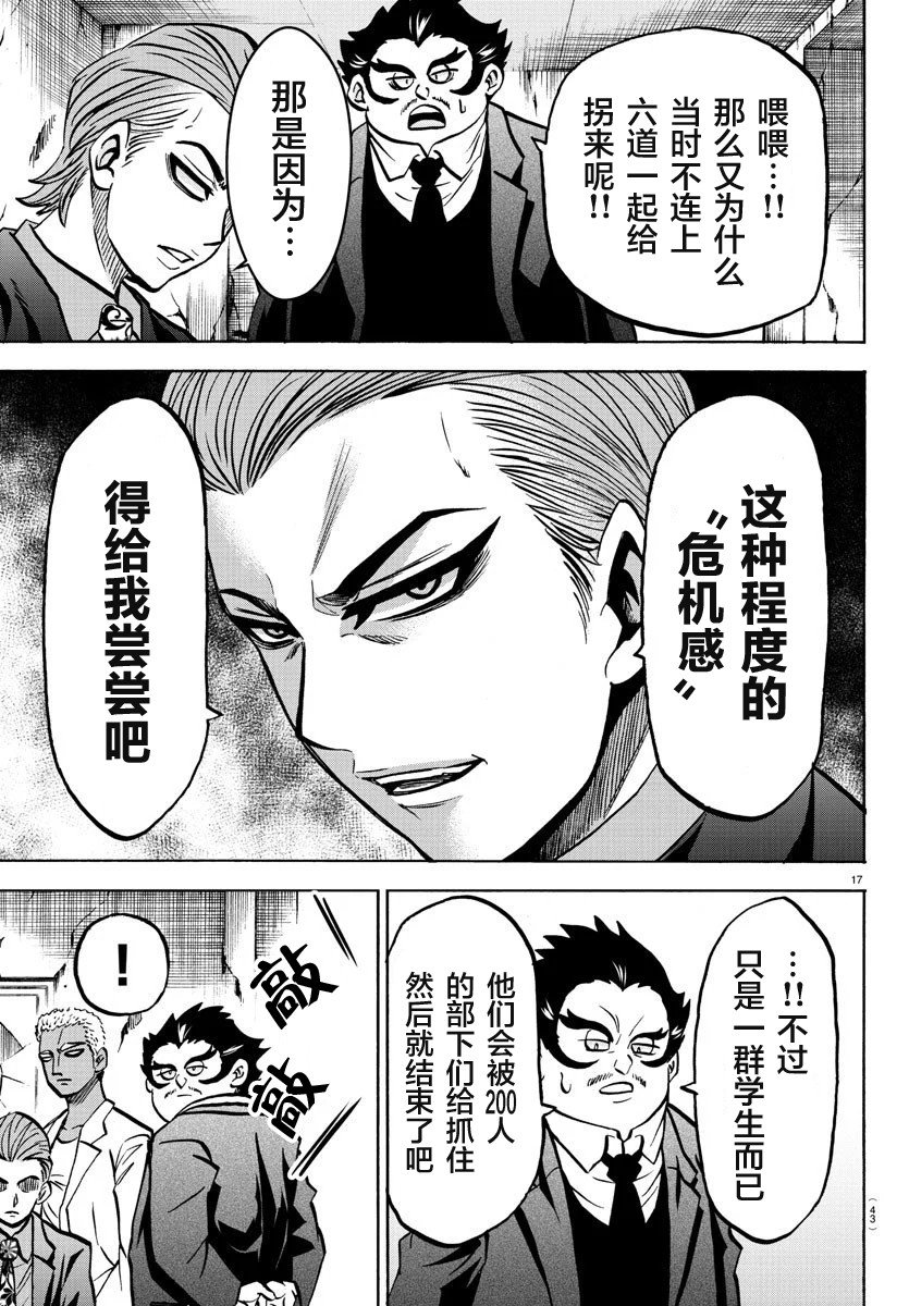 第196话 大失算