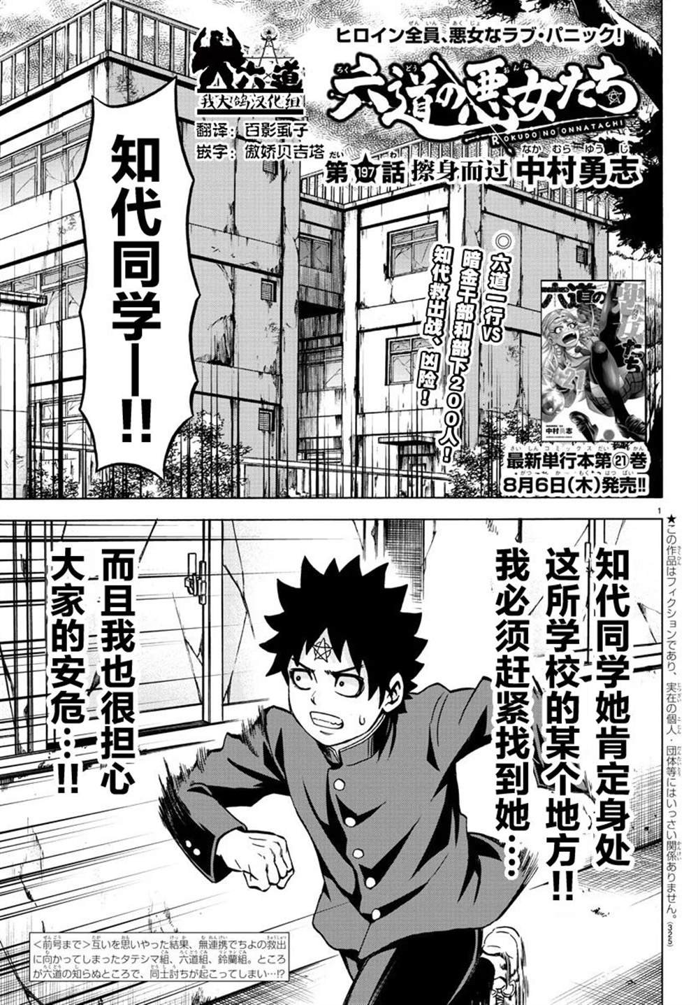 第197话 擦身而过