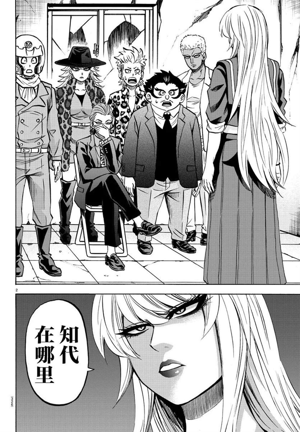 第197话 擦身而过