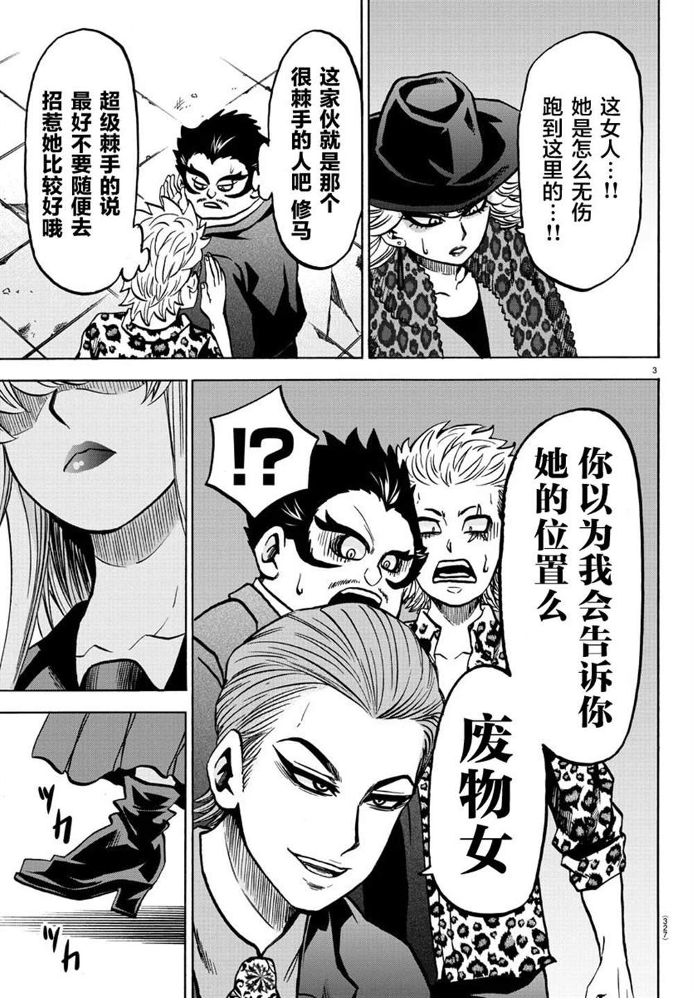 第197话 擦身而过