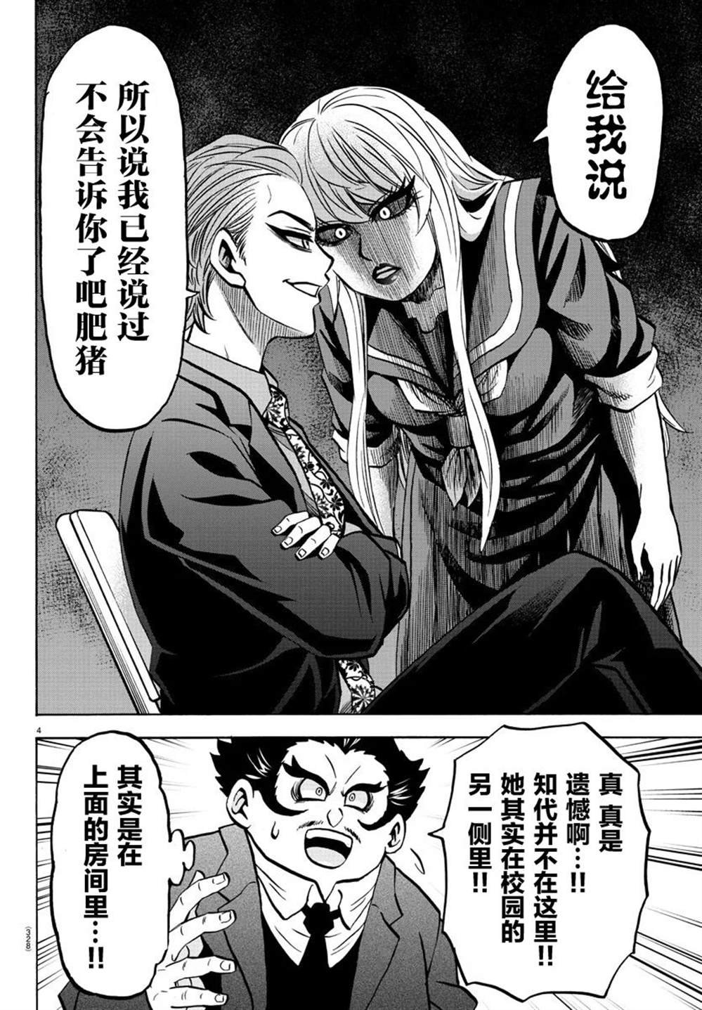 第197话 擦身而过