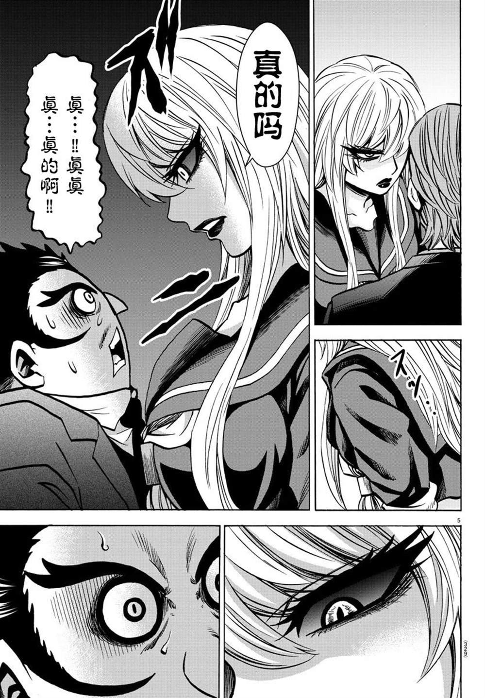 第197话 擦身而过