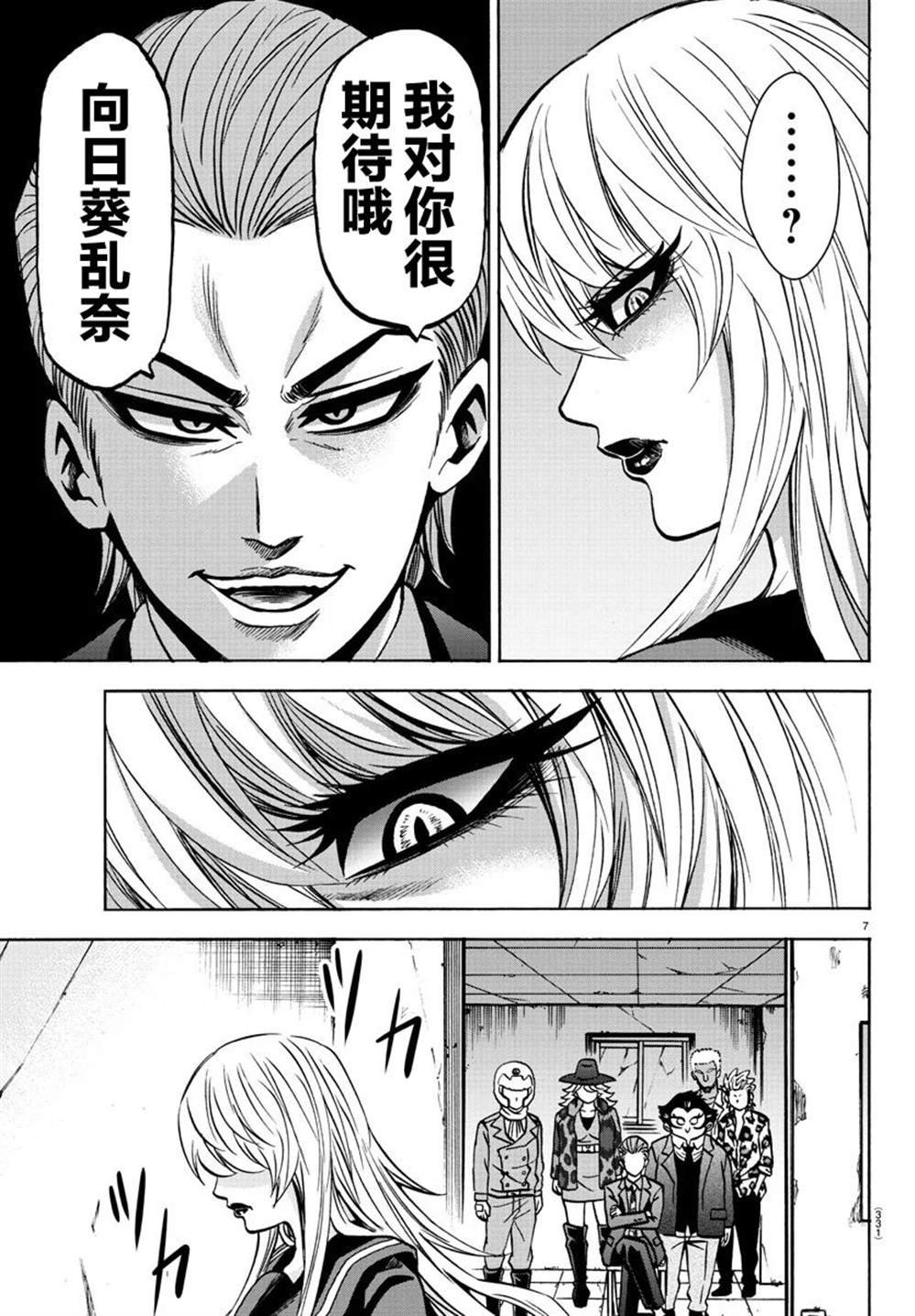 第197话 擦身而过