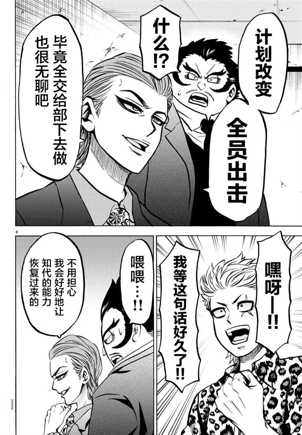 第197话 擦身而过