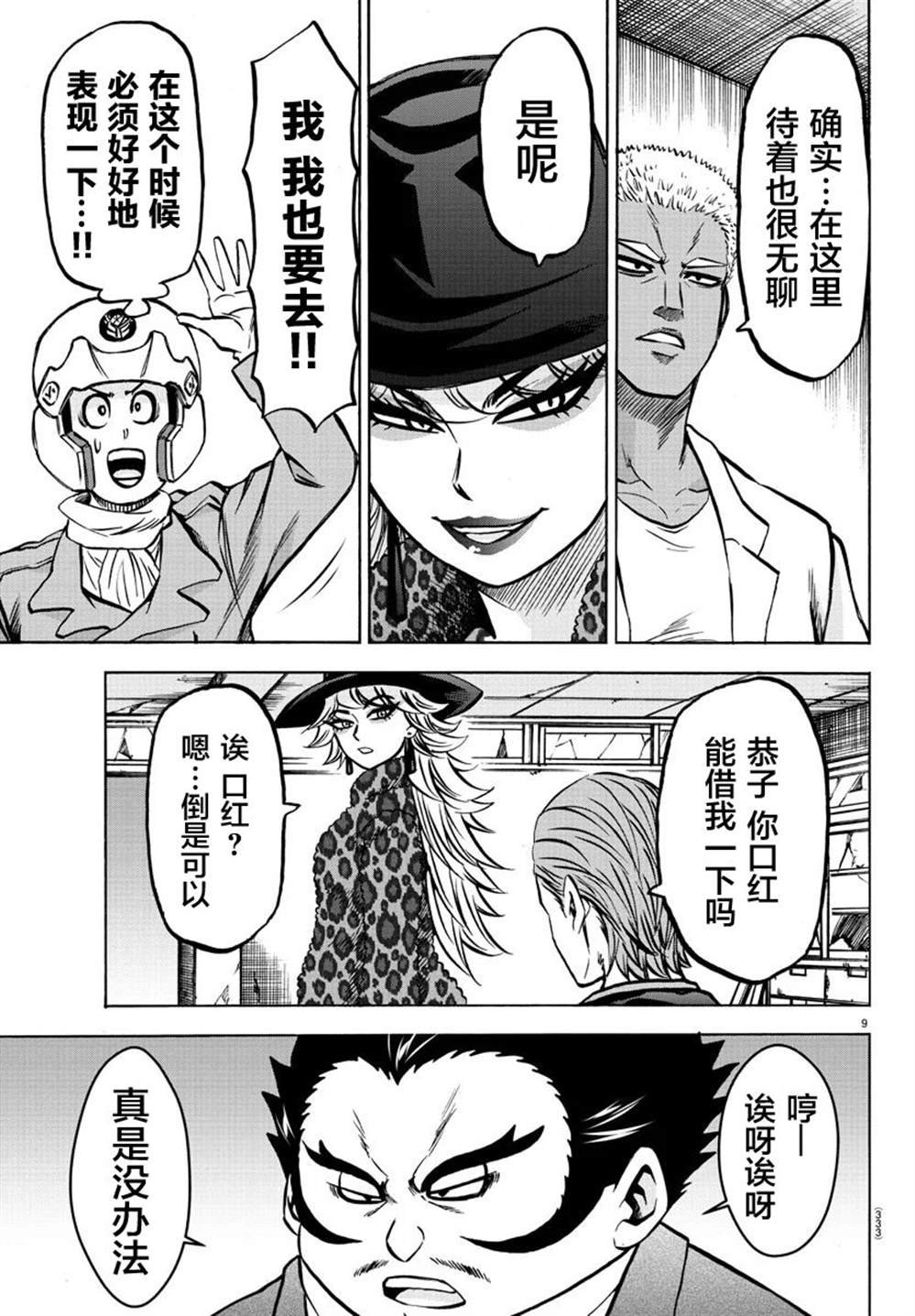 第197话 擦身而过
