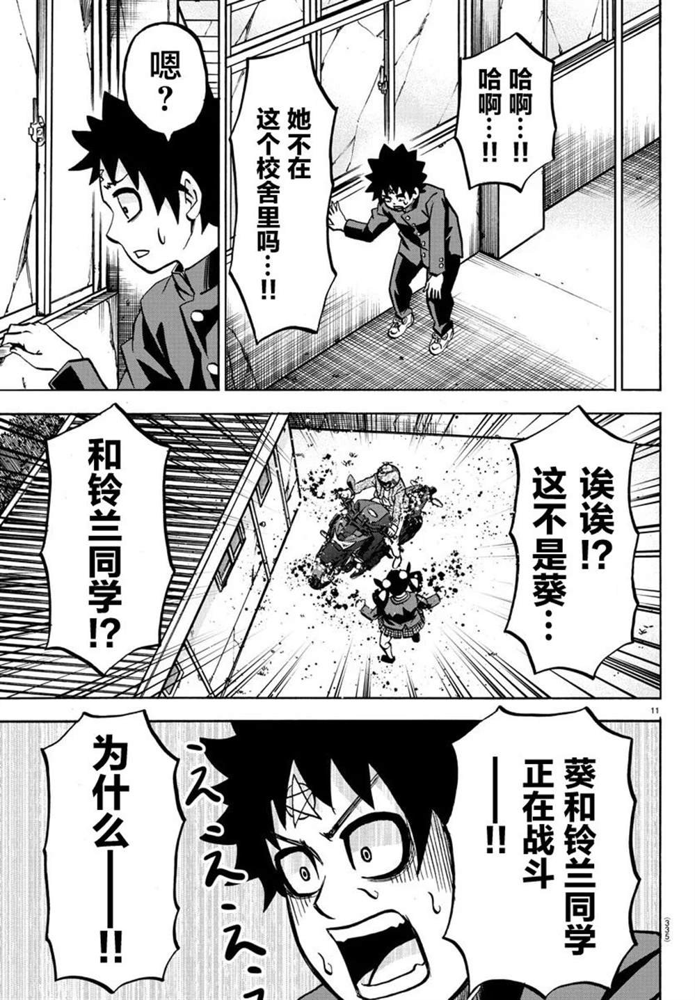 第197话 擦身而过