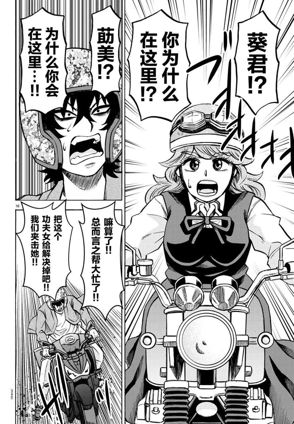 第197话 擦身而过