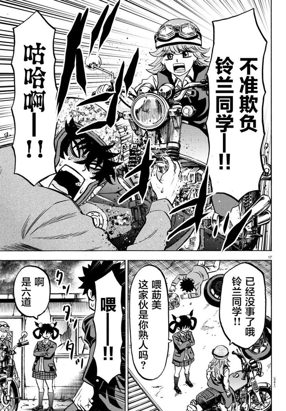 第197话 擦身而过