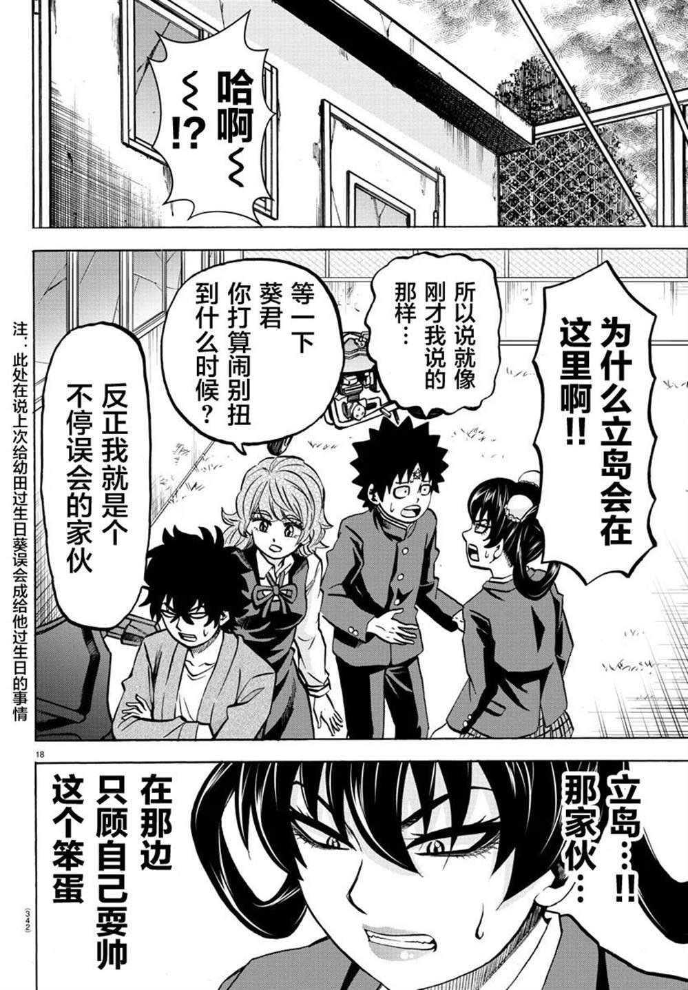 第197话 擦身而过