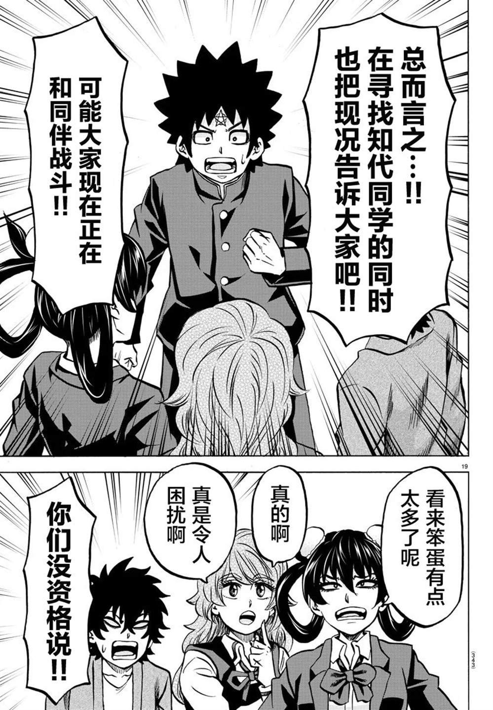 第197话 擦身而过