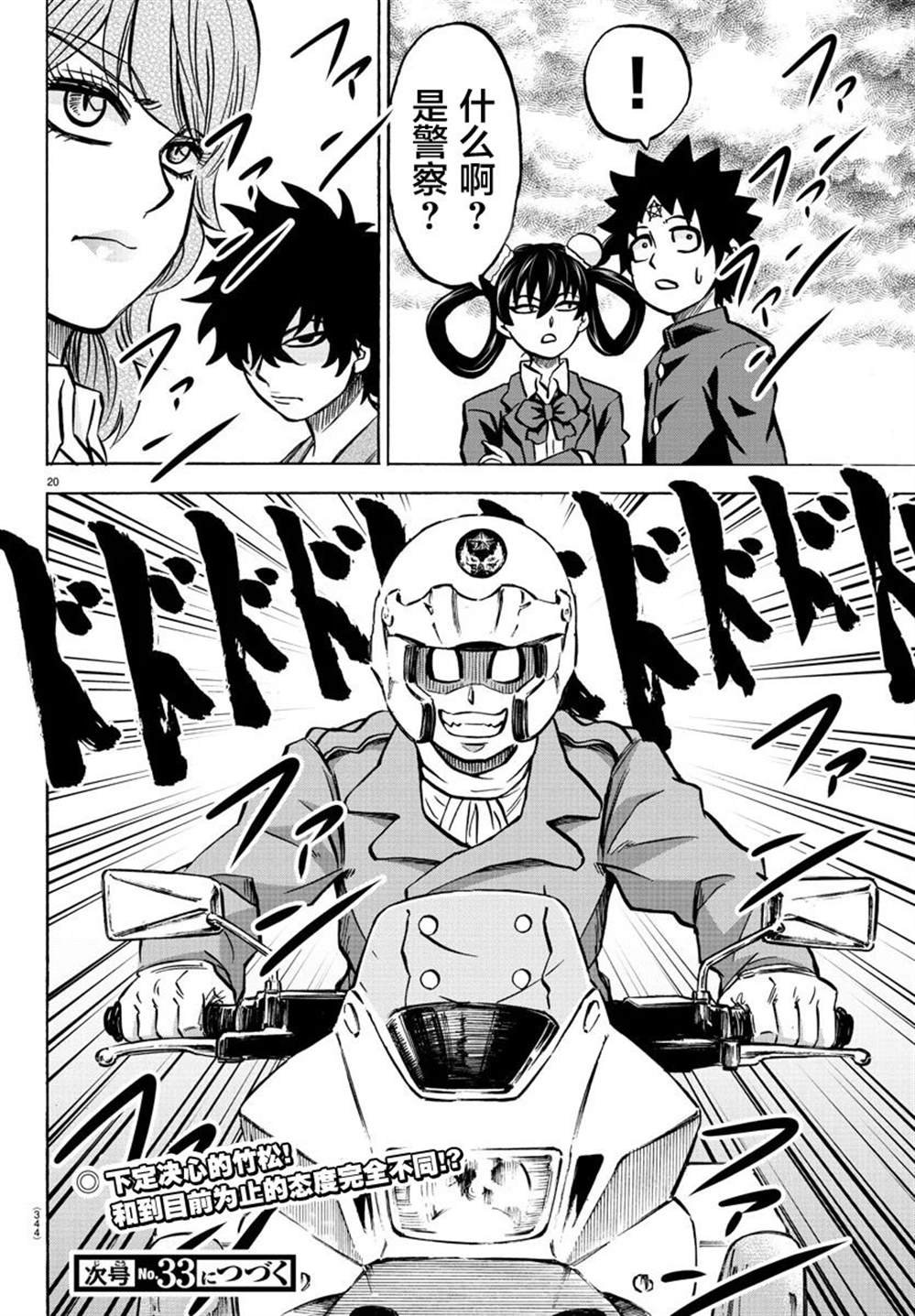 第197话 擦身而过