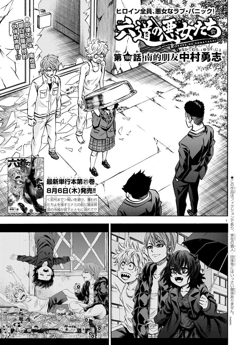 第199话 南的朋友
