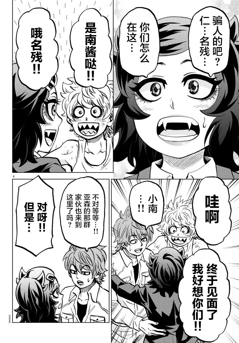 第199话 南的朋友