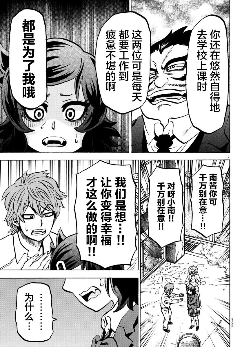 第199话 南的朋友