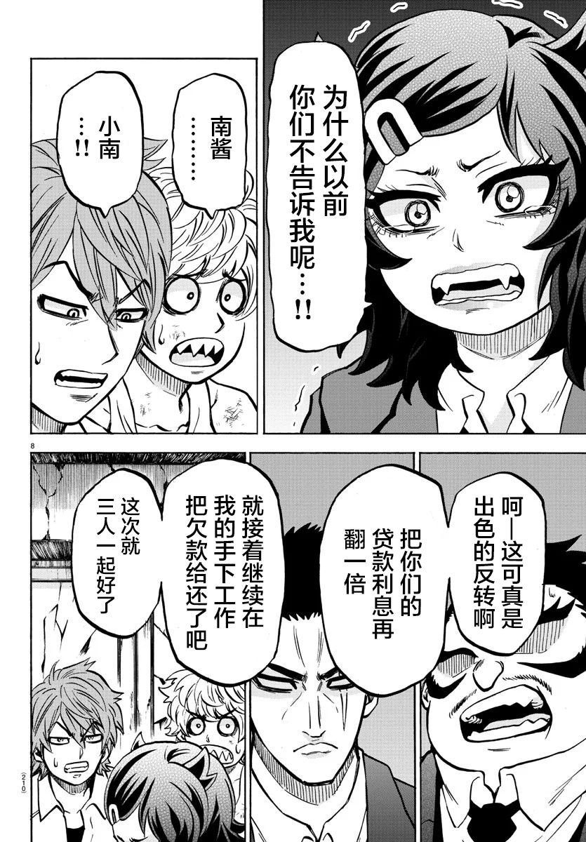第199话 南的朋友