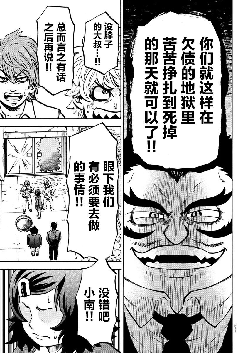 第199话 南的朋友