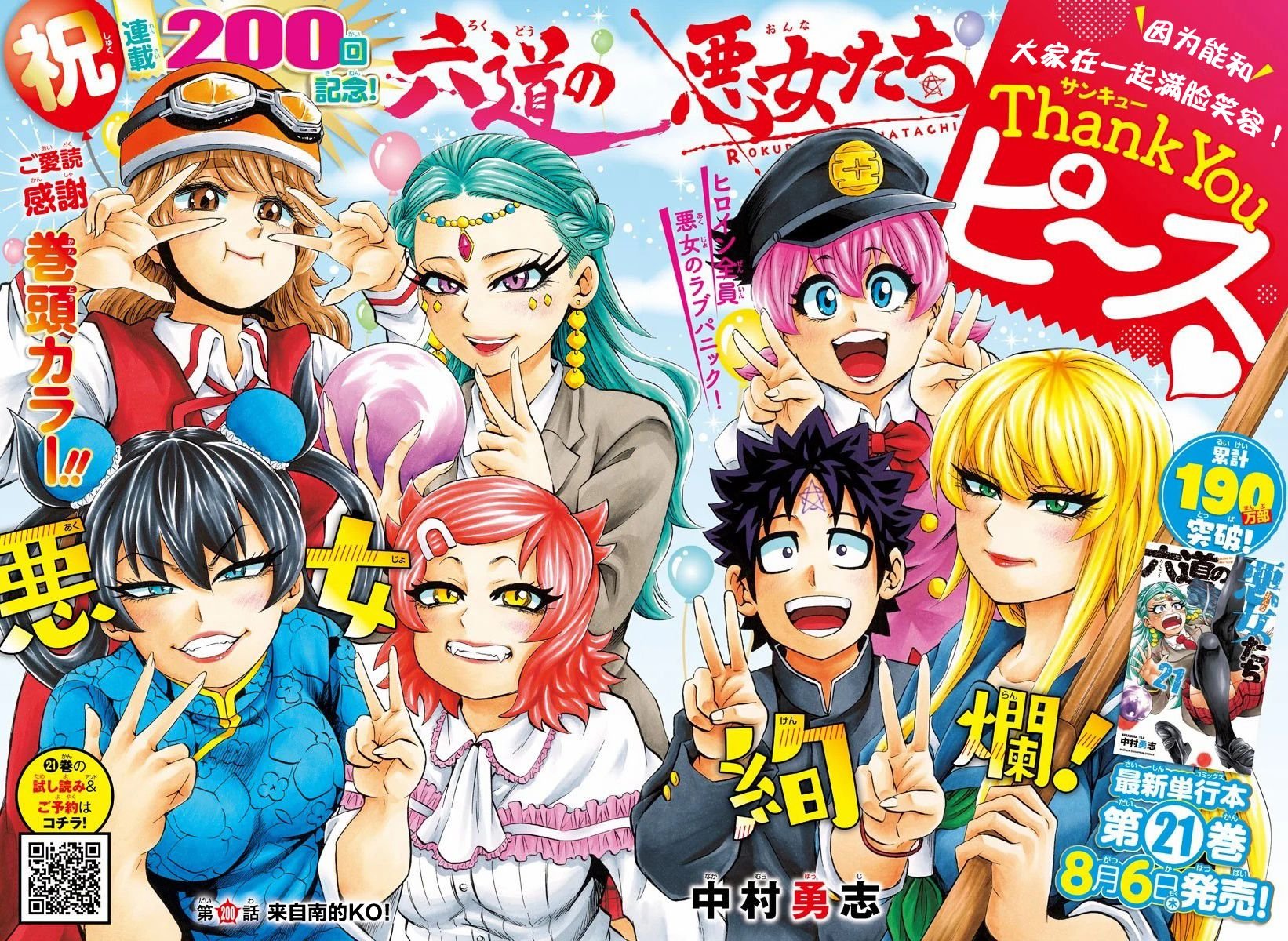 第200话 来自南的KO！