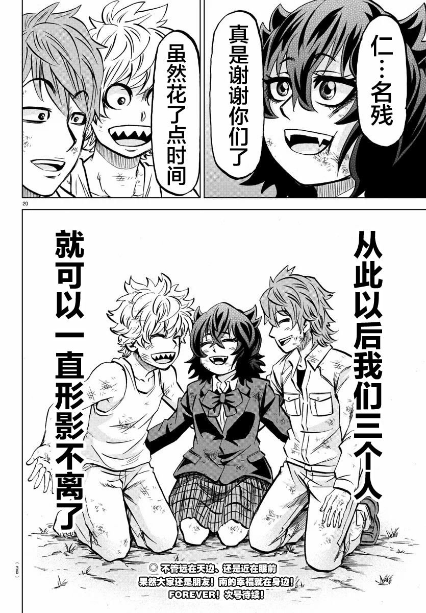 第200话 来自南的KO！